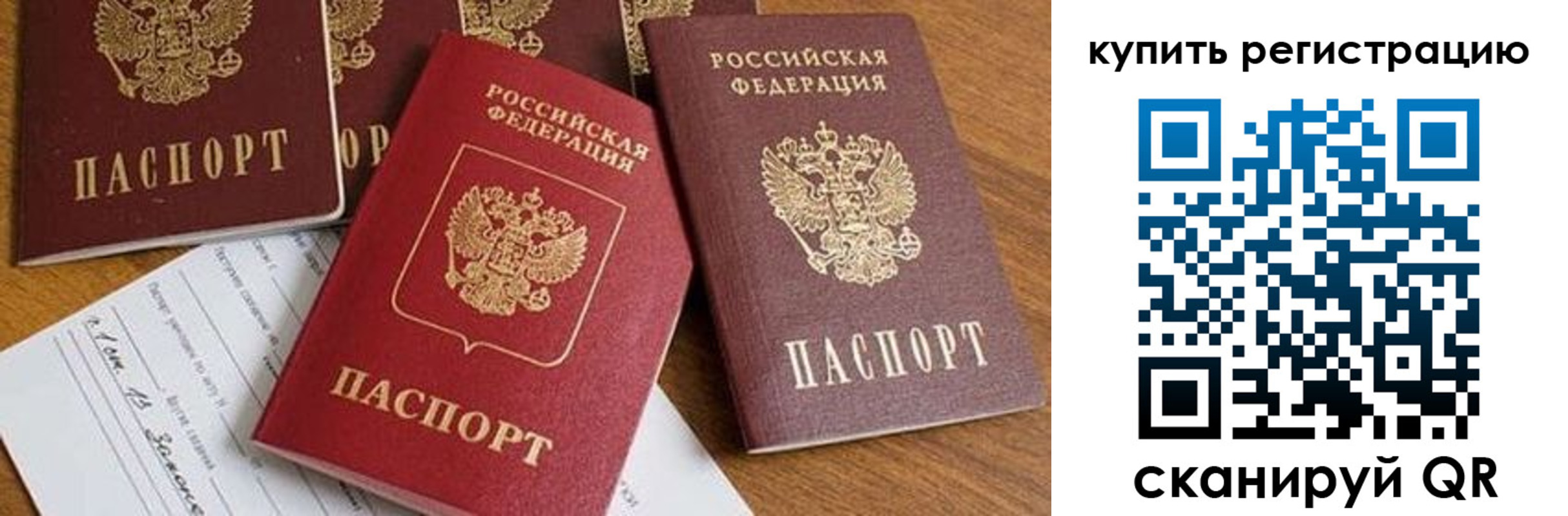 прописка от собственника в Грязях
